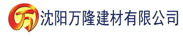 沈阳大香蕉电影手机在线建材有限公司_沈阳轻质石膏厂家抹灰_沈阳石膏自流平生产厂家_沈阳砌筑砂浆厂家